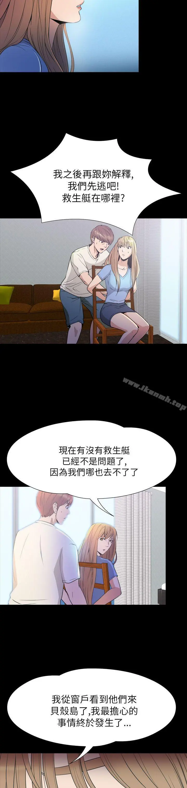 神秘贝壳岛 - 第2季第23话 - page 3