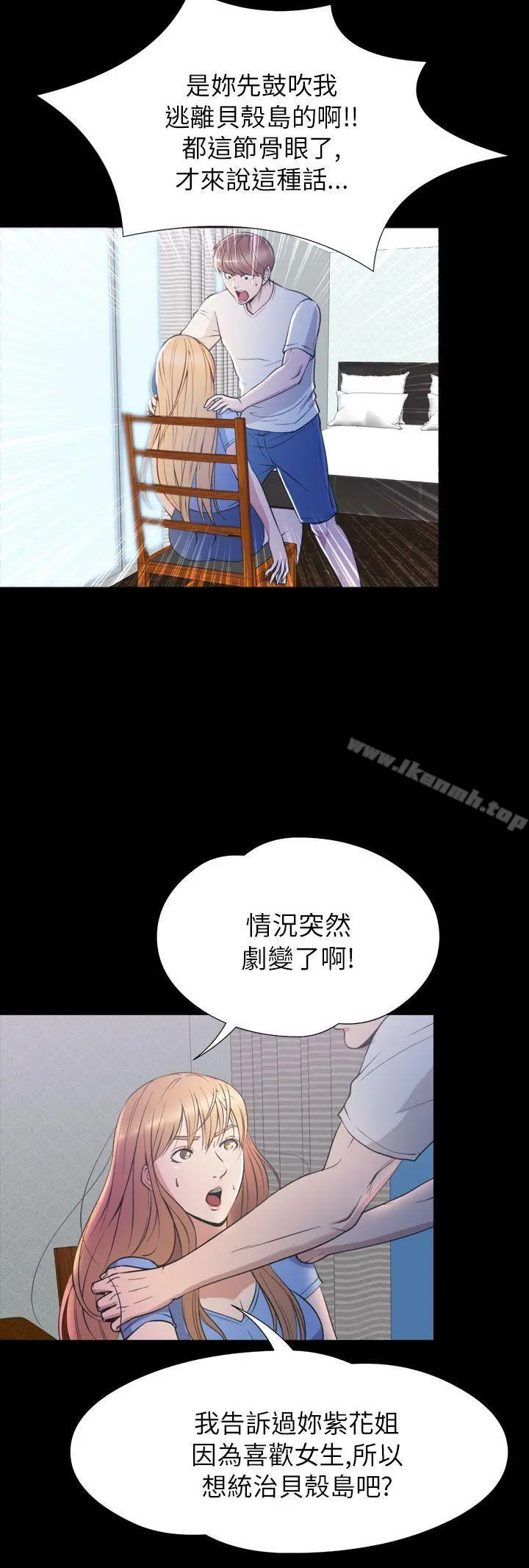 神秘贝壳岛 - 第2季第23话 - page 5