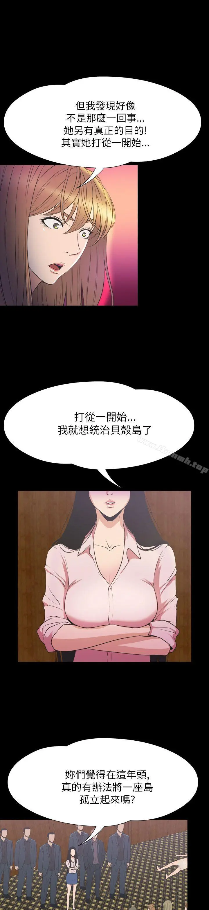 神秘贝壳岛 - 第2季第23话 - page 6