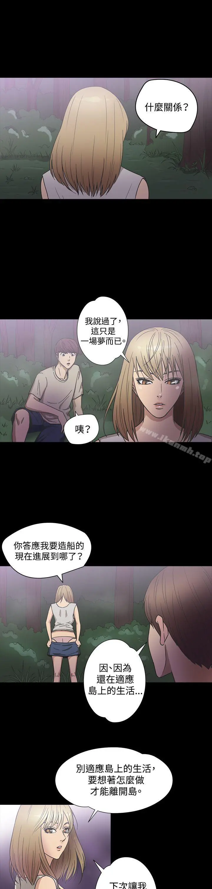 神秘贝壳岛 - 第22话 - page 6