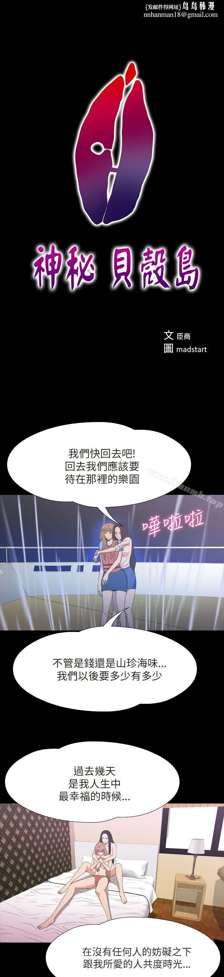 神秘贝壳岛 - 第2季最终话 - page 1
