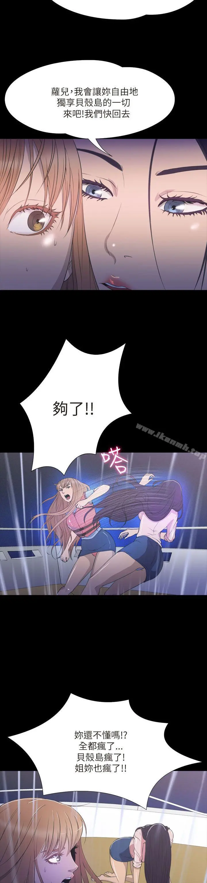 神秘贝壳岛 - 第2季最终话 - page 2