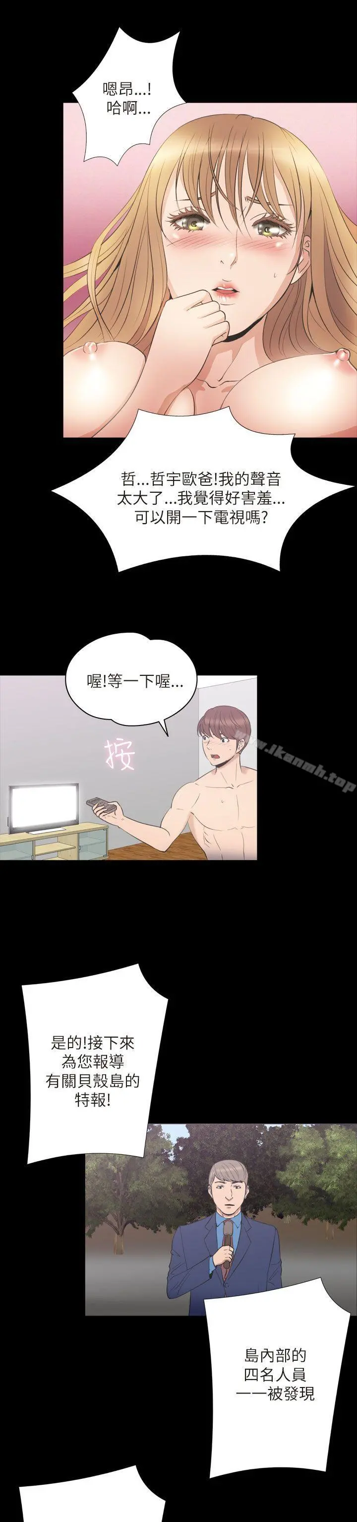 神秘贝壳岛 - 第2季最终话 - page 22