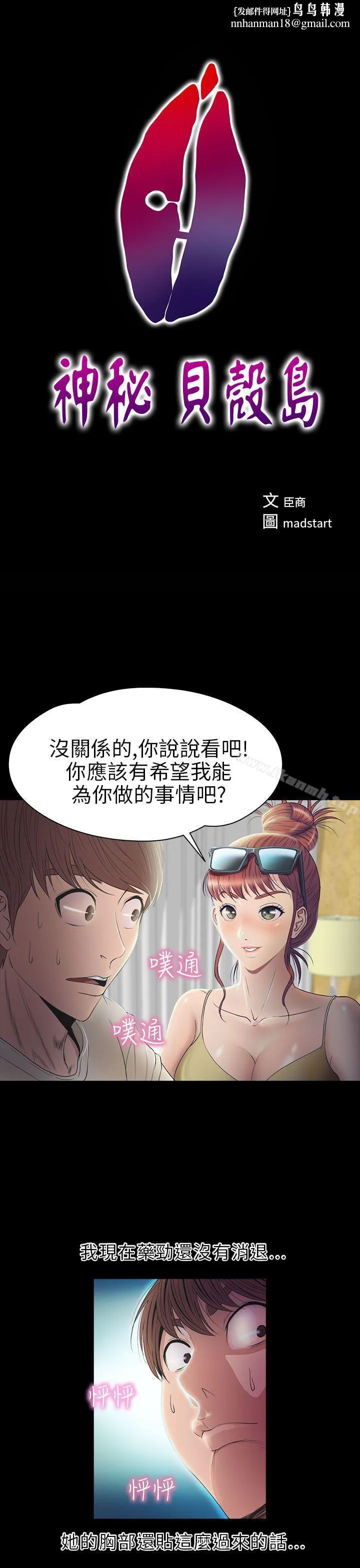 神秘贝壳岛 - 第2季第7话 - page 1