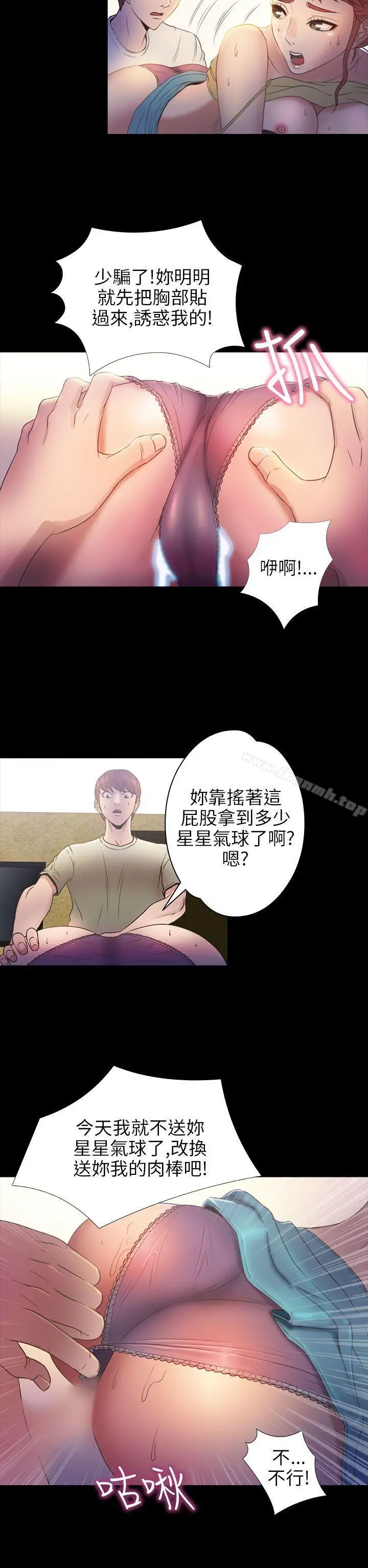 神秘贝壳岛 - 第2季第7话 - page 7