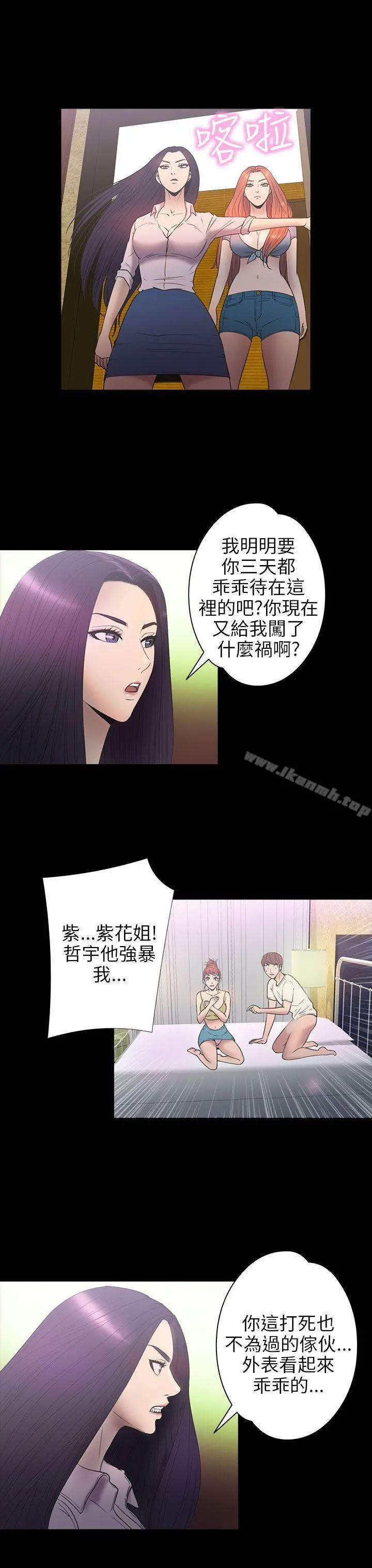 神秘贝壳岛 - 第2季第7话 - page 13