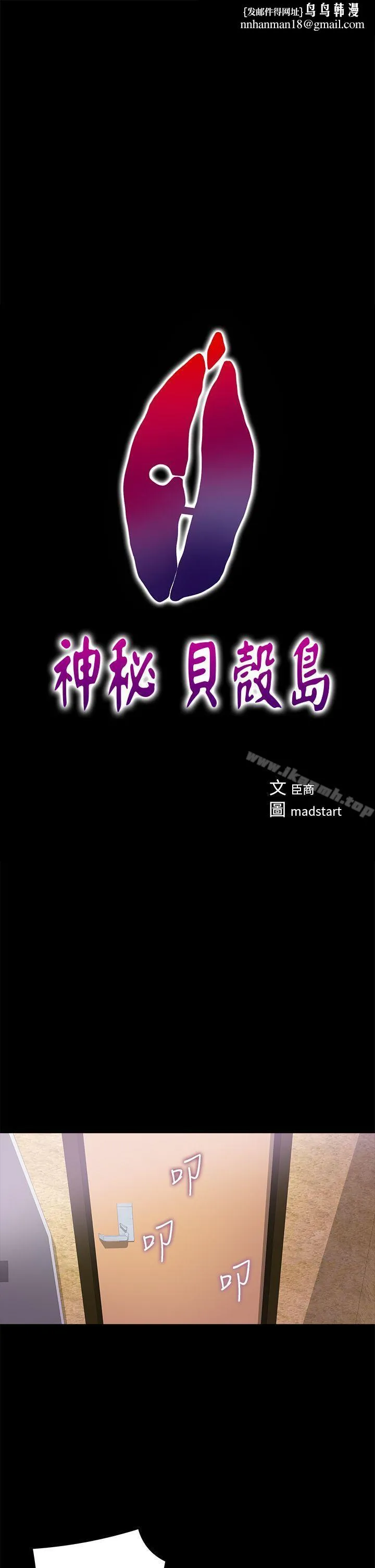 神秘贝壳岛 - 第11话 - page 1