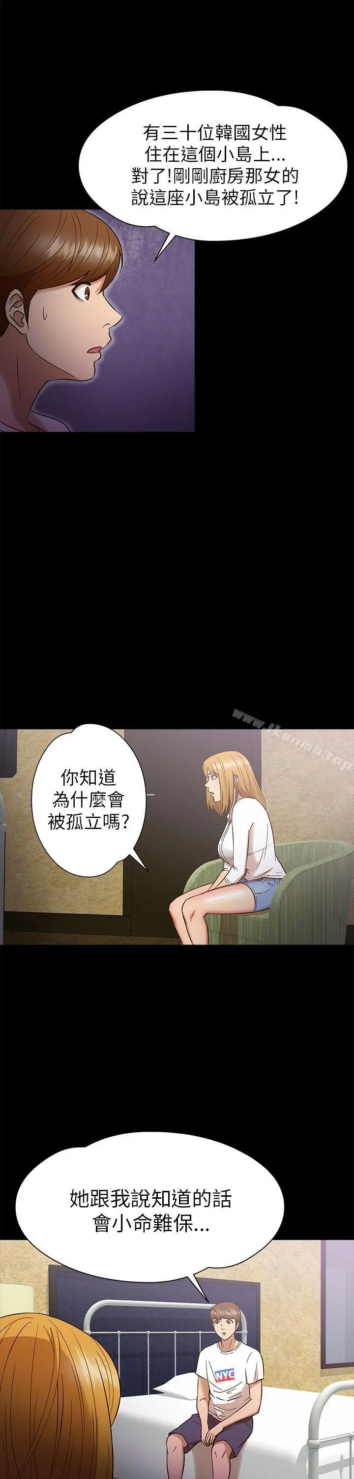 神秘贝壳岛 - 第11话 - page 6