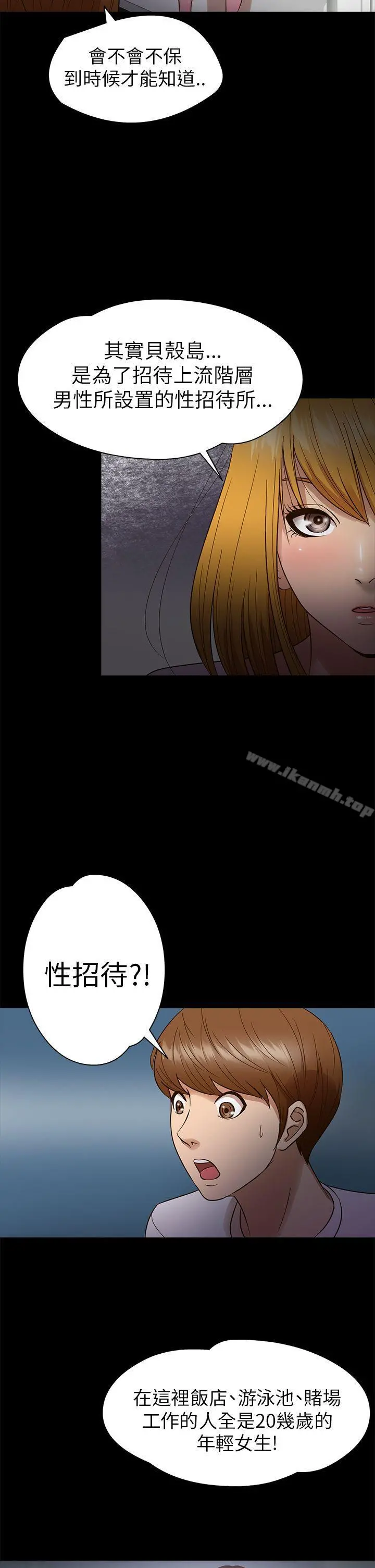 神秘贝壳岛 - 第11话 - page 7