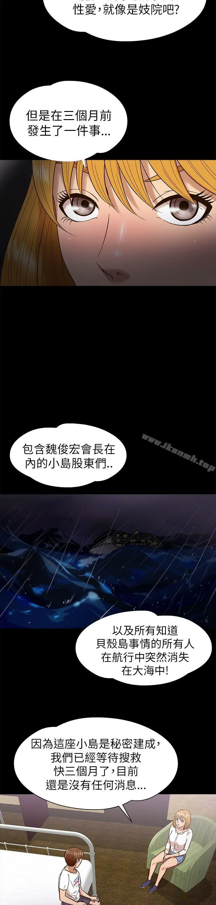 神秘贝壳岛 - 第11话 - page 9