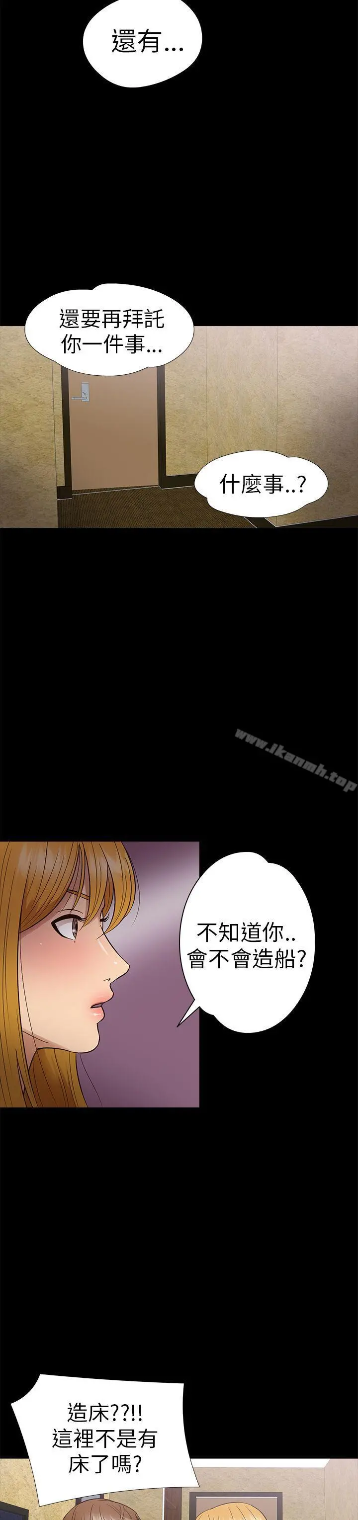 神秘贝壳岛 - 第11话 - page 13