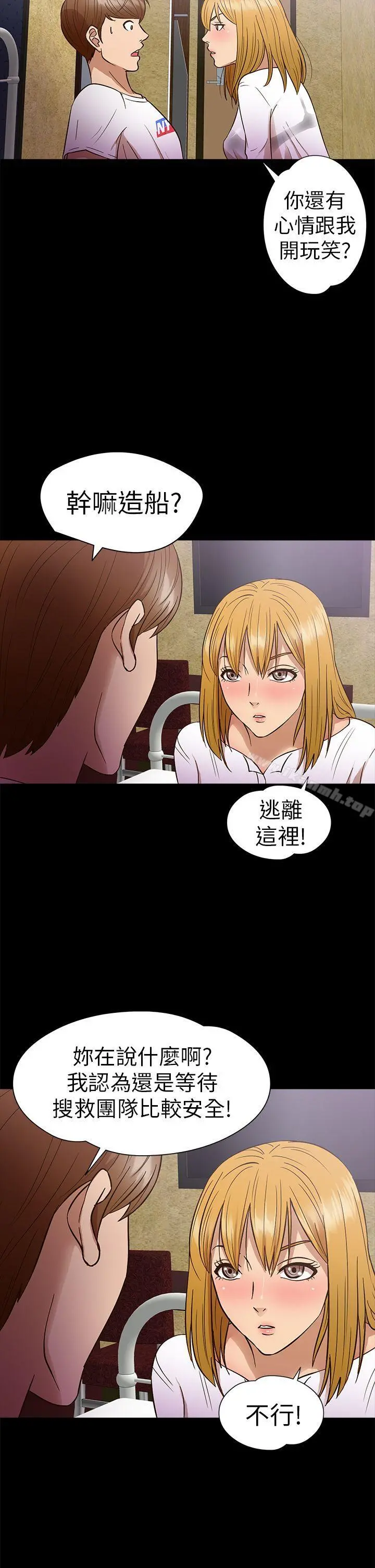 神秘贝壳岛 - 第11话 - page 14