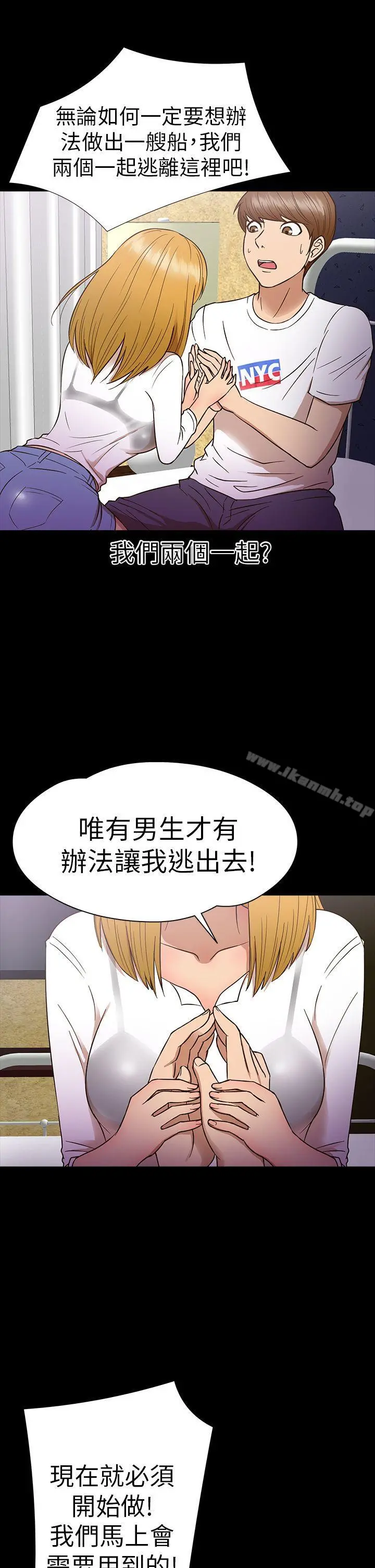 神秘贝壳岛 - 第11话 - page 16