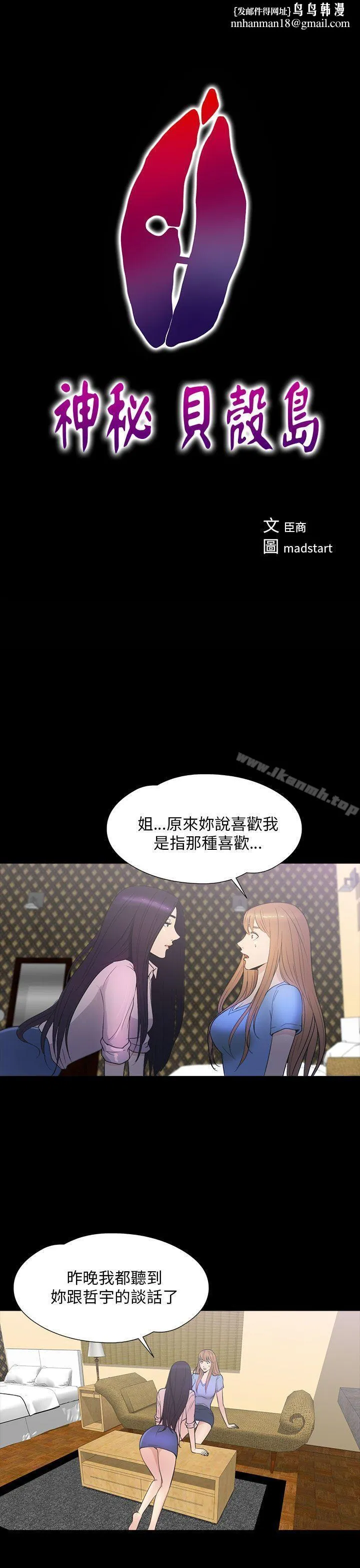 神秘贝壳岛 - 第2季第15话 - page 1