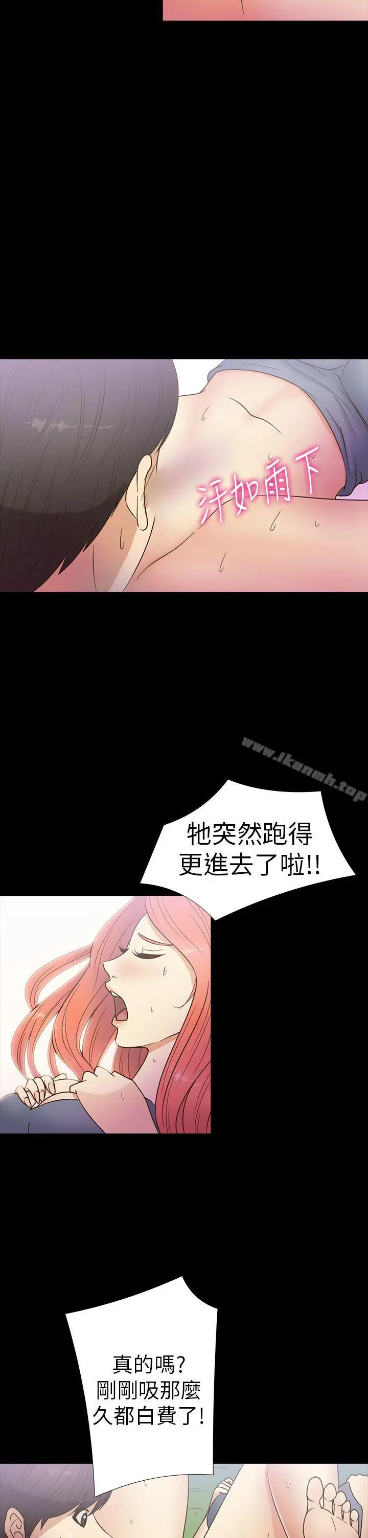 神秘贝壳岛 - 第14话 - page 12