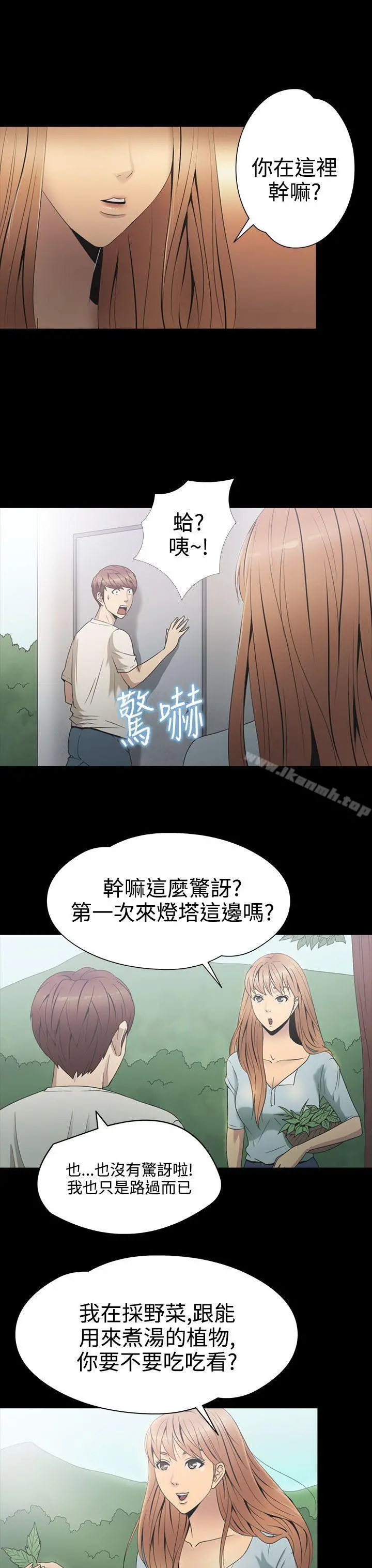 神秘贝壳岛 - 第2季第3话 - page 3