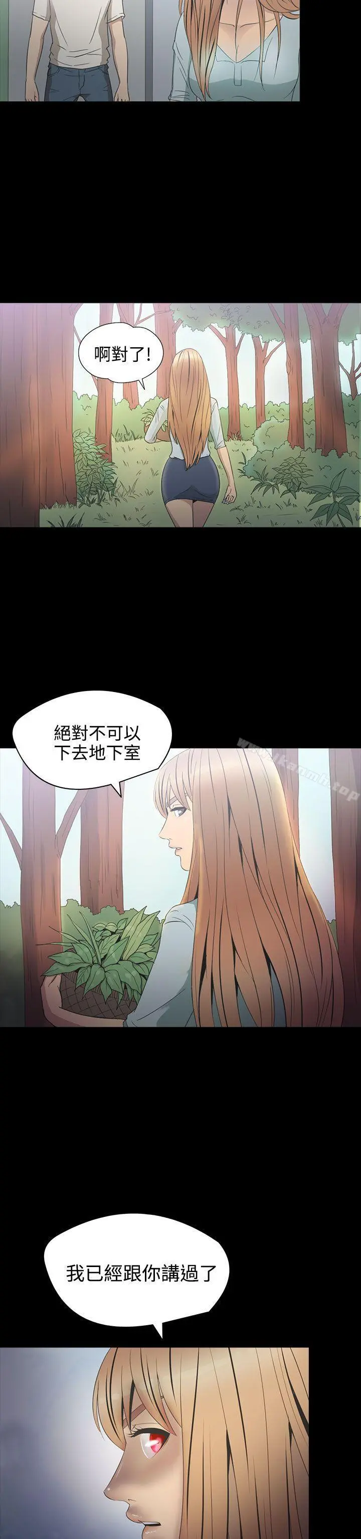 神秘贝壳岛 - 第2季第3话 - page 7