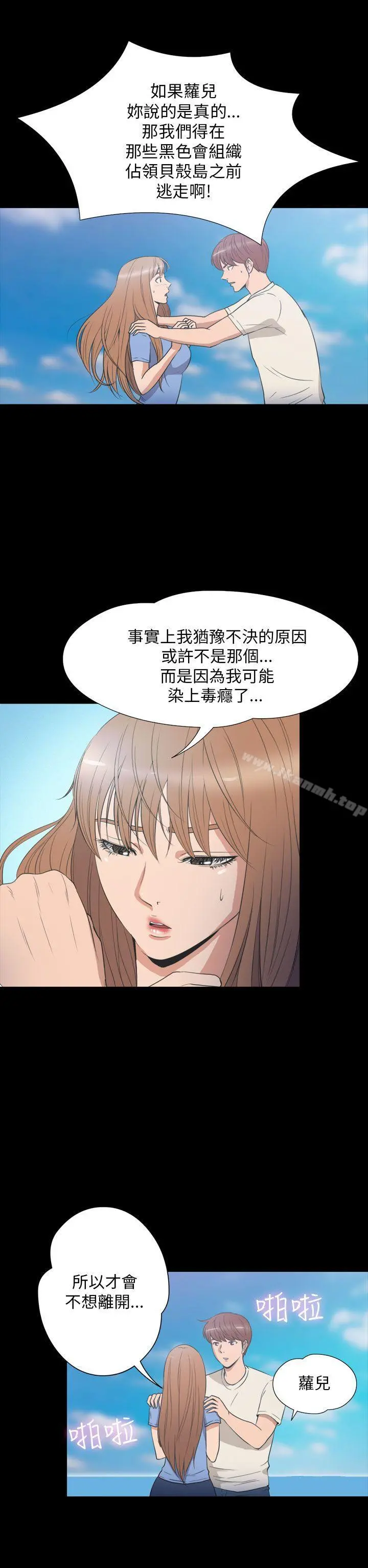 神秘贝壳岛 - 第2季第24话 - page 2