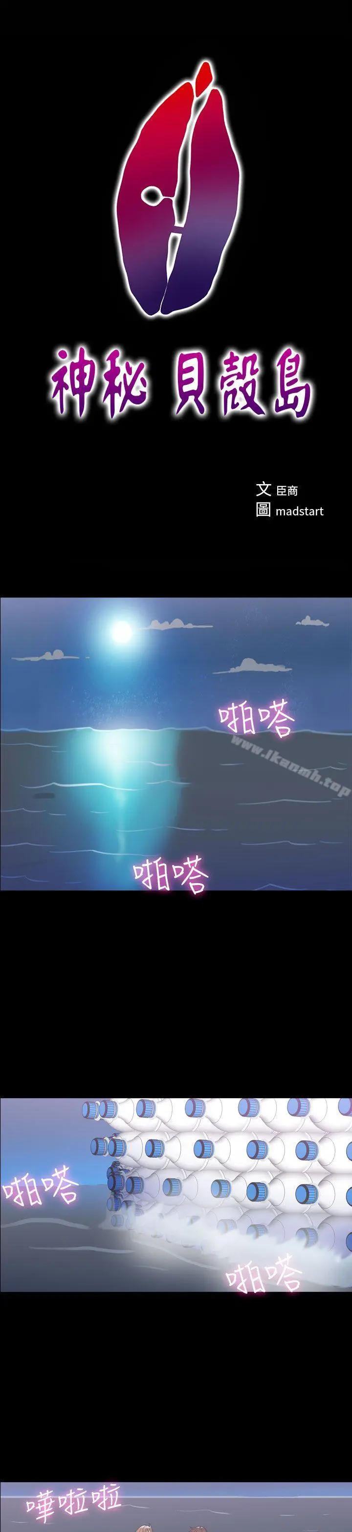 神秘贝壳岛 - 第2季第24话 - page 6