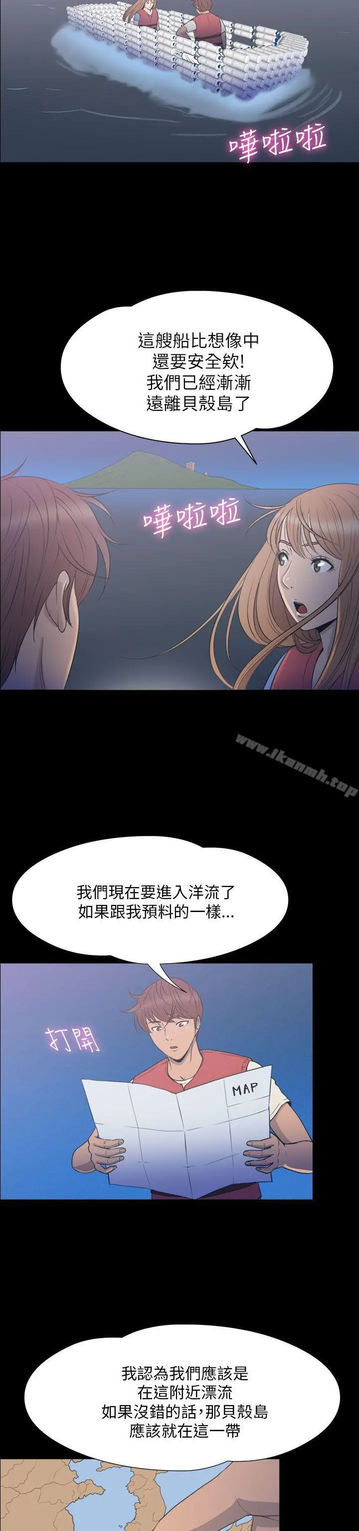 神秘贝壳岛 - 第2季第24话 - page 7