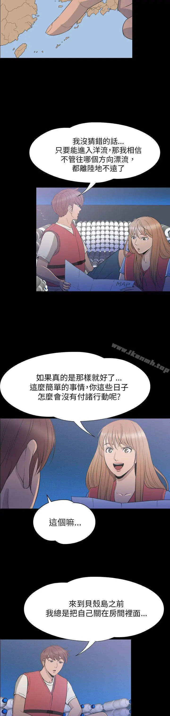 神秘贝壳岛 - 第2季第24话 - page 8