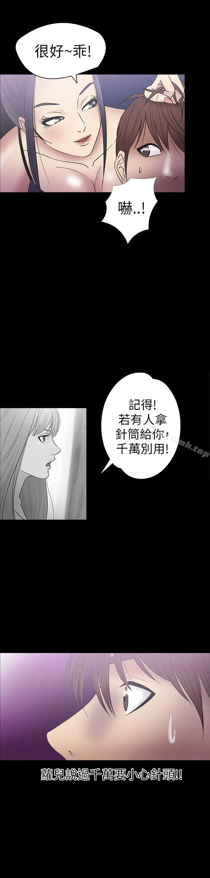 神秘贝壳岛 - 第17话 - page 16