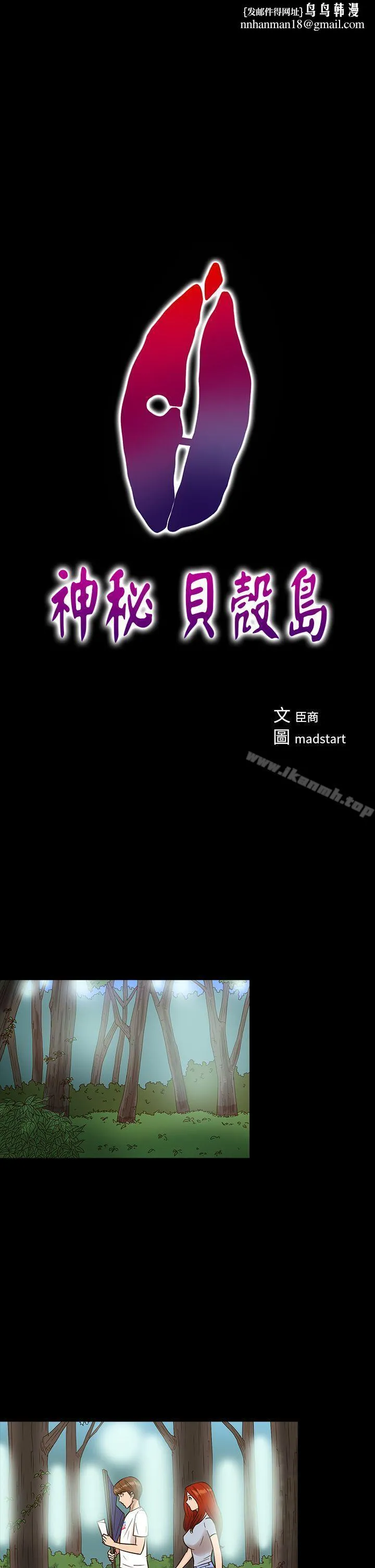 神秘贝壳岛 - 第13话 - page 1