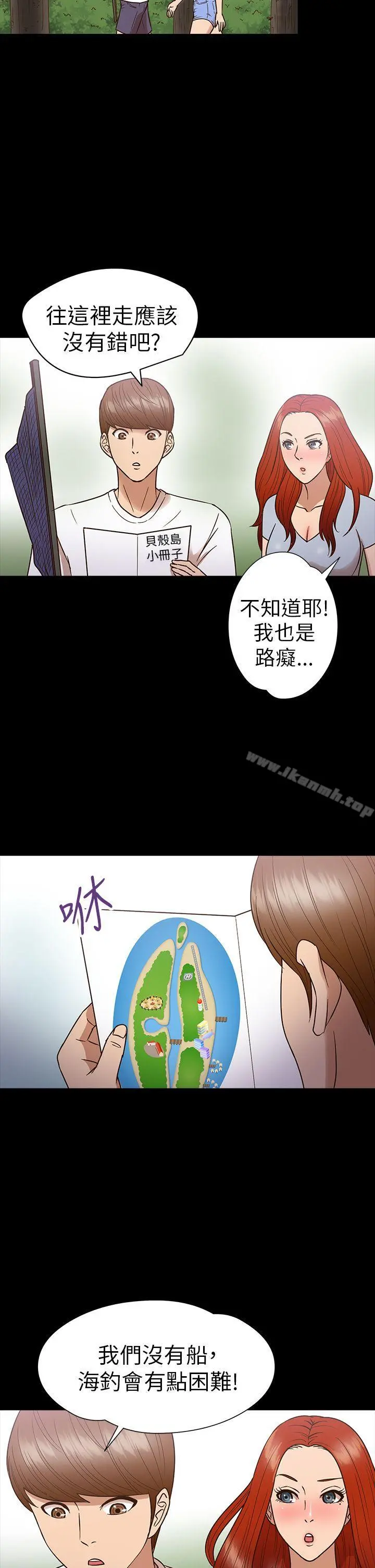 神秘贝壳岛 - 第13话 - page 2
