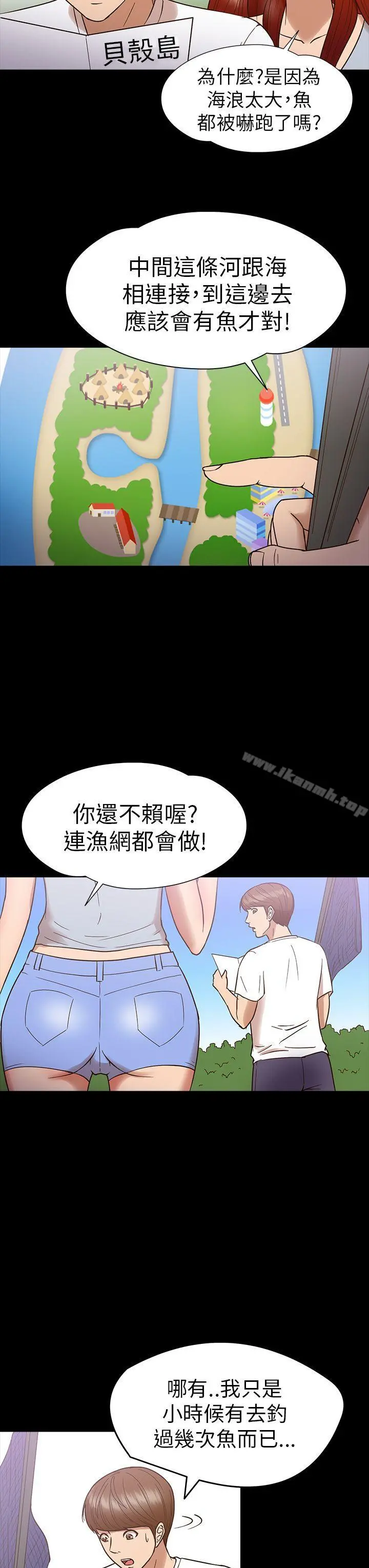 神秘贝壳岛 - 第13话 - page 3