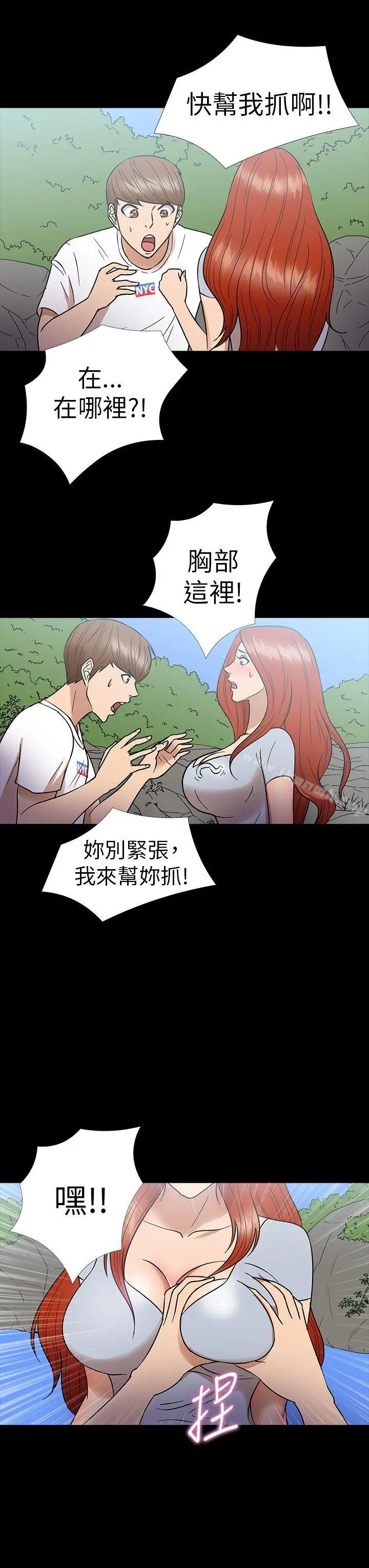 神秘贝壳岛 - 第13话 - page 13