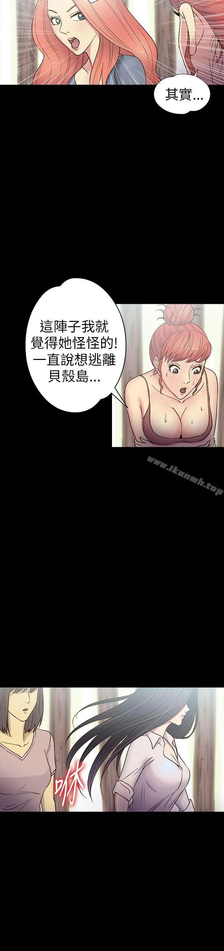 神秘贝壳岛 - 第15话 - page 8