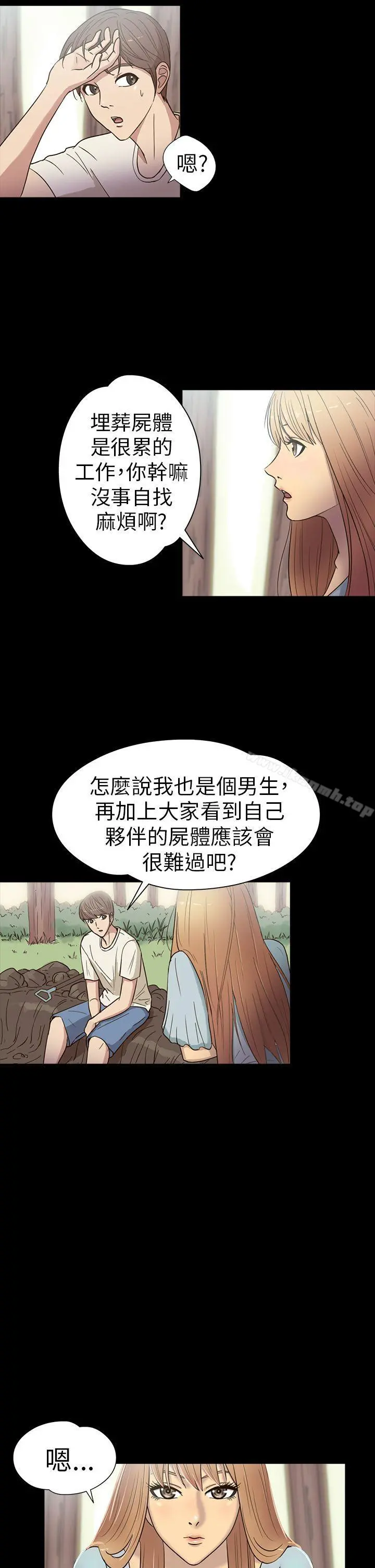 神秘贝壳岛 - 第15话 - page 17