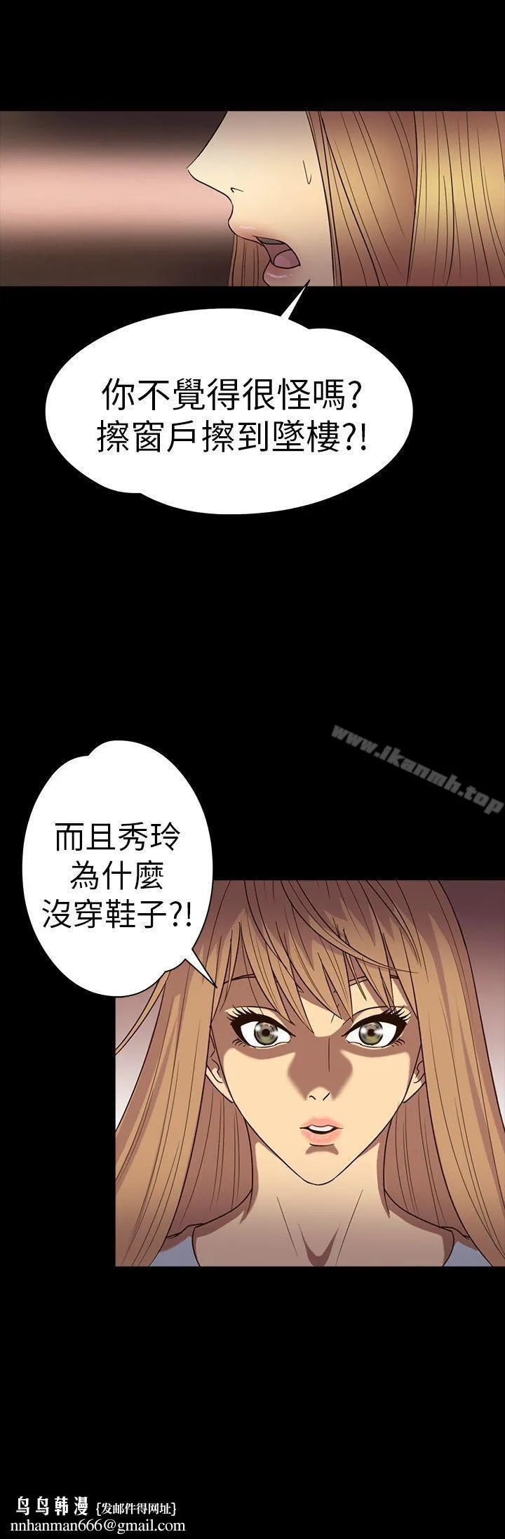 神秘贝壳岛 - 第15话 - page 21