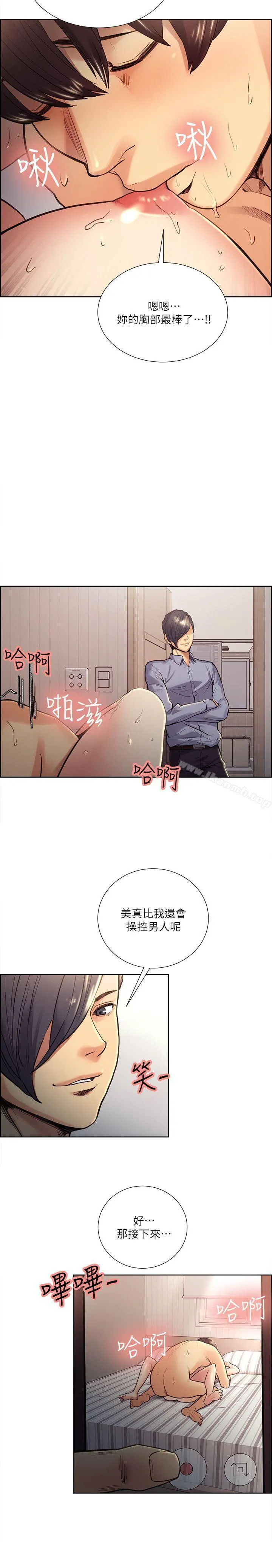 夺爱的滋味 - 第28话-一根是不够的 - page 12