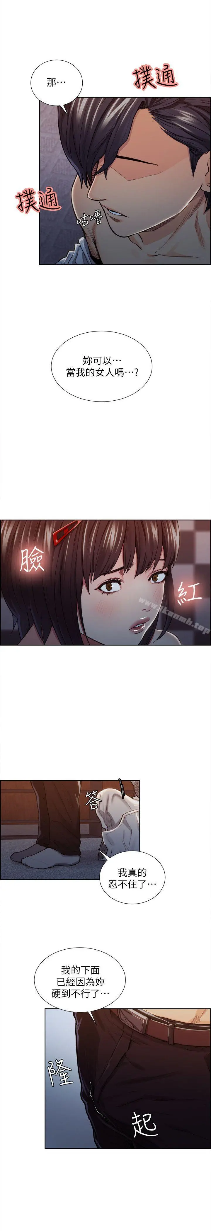 夺爱的滋味 - 第9话 - page 10