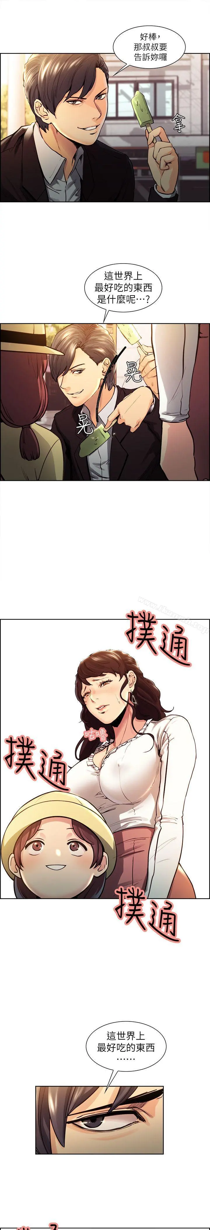 夺爱的滋味 - 第1话 - page 11