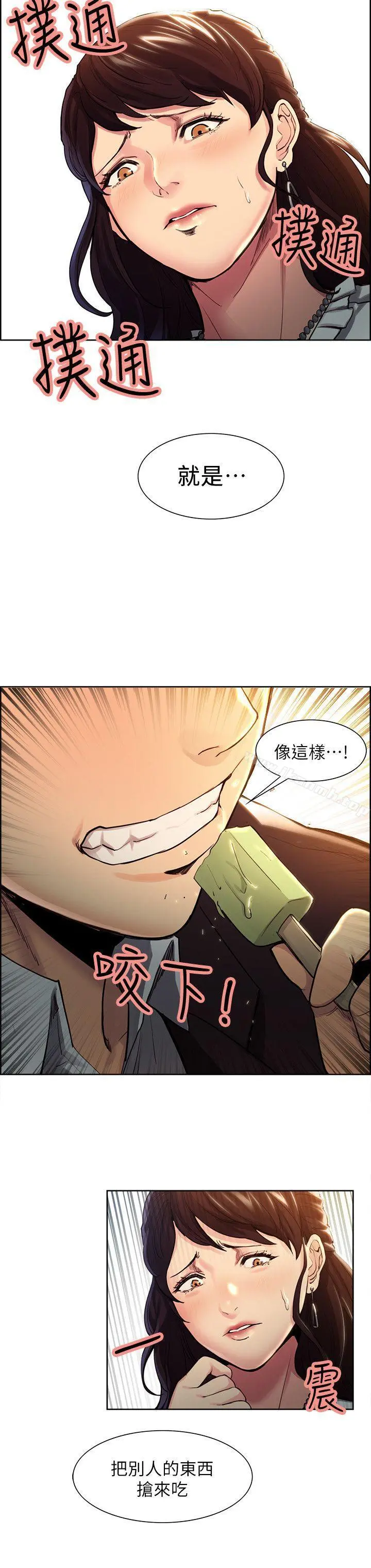 夺爱的滋味 - 第1话 - page 12