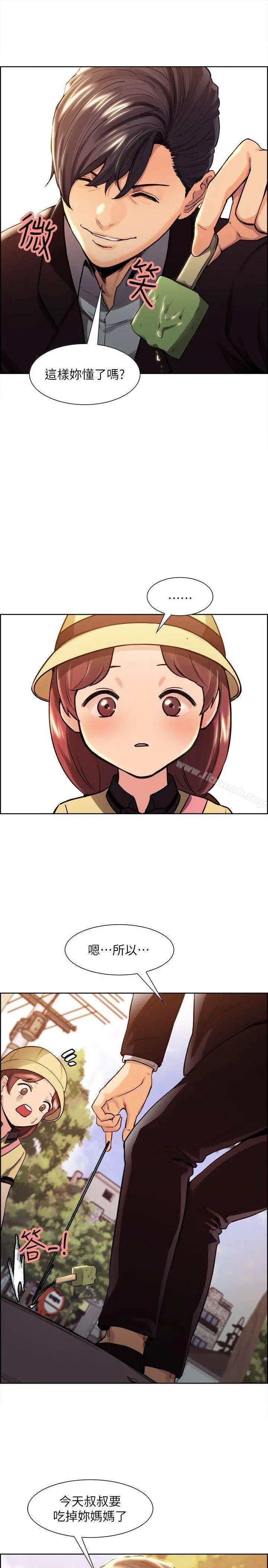 夺爱的滋味 - 第1话 - page 13