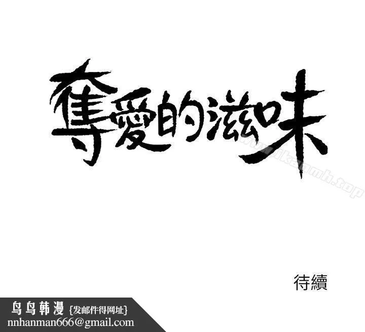 夺爱的滋味 - 第1话 - page 22