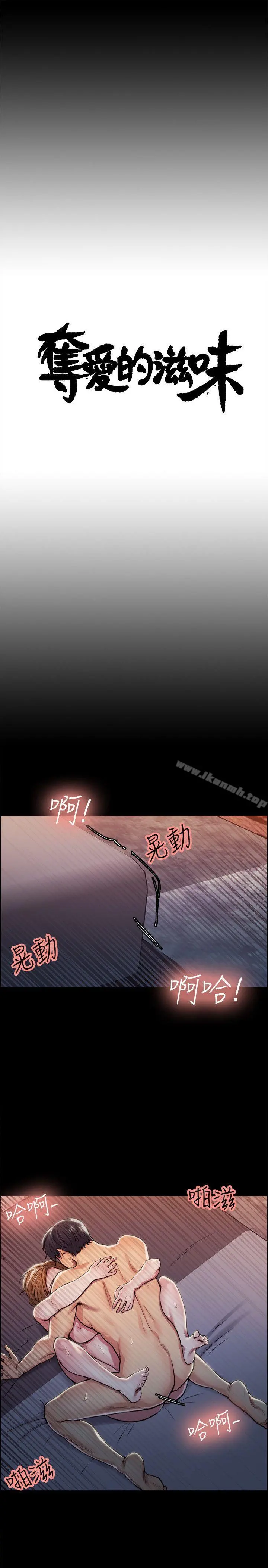 夺爱的滋味 - 第17话-全新的刺激 - page 3