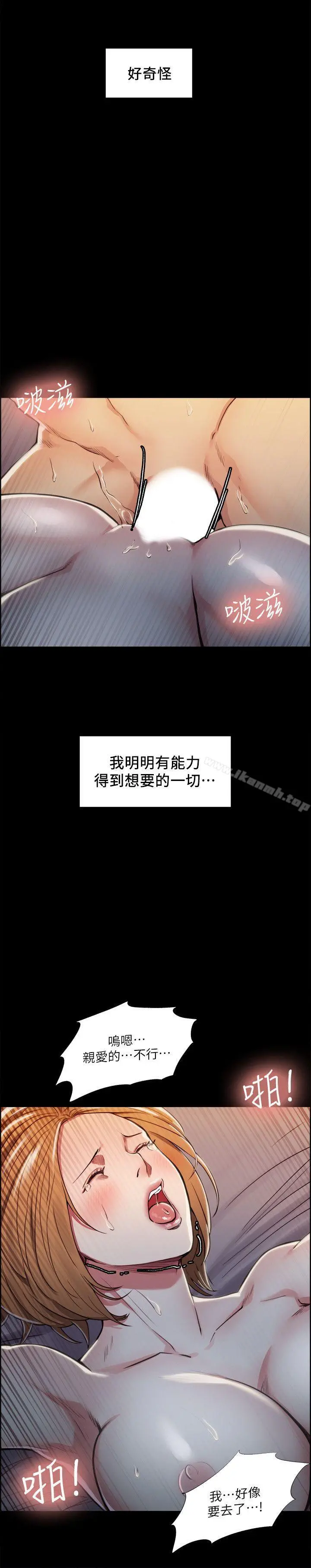 夺爱的滋味 - 第17话-全新的刺激 - page 4