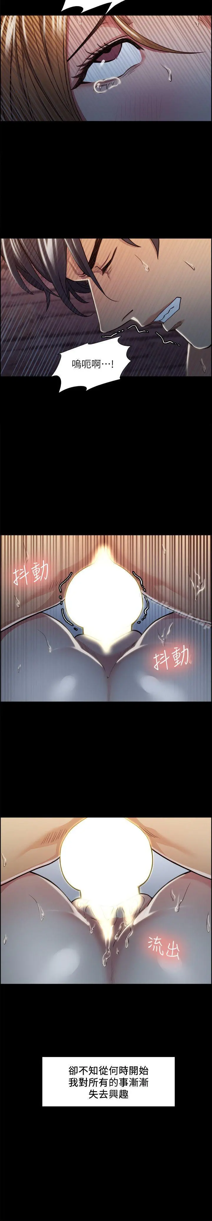 夺爱的滋味 - 第17话-全新的刺激 - page 6