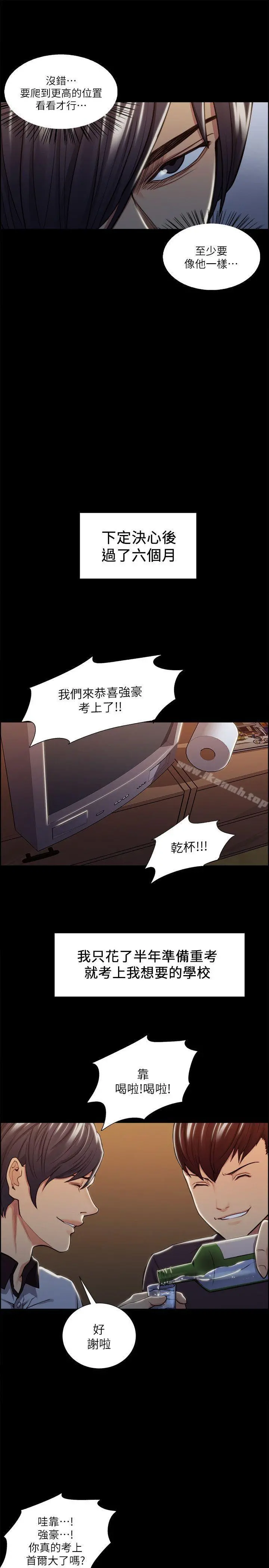 夺爱的滋味 - 第17话-全新的刺激 - page 13