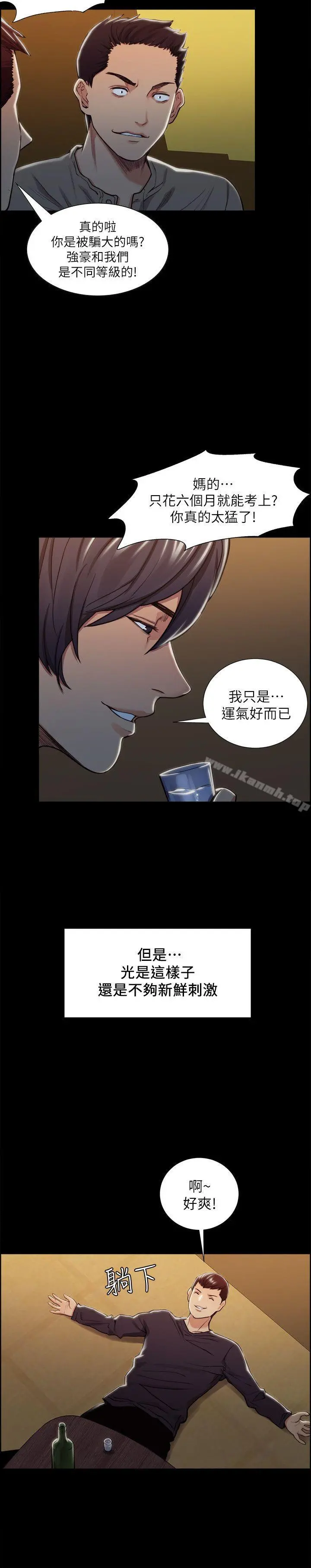 夺爱的滋味 - 第17话-全新的刺激 - page 14
