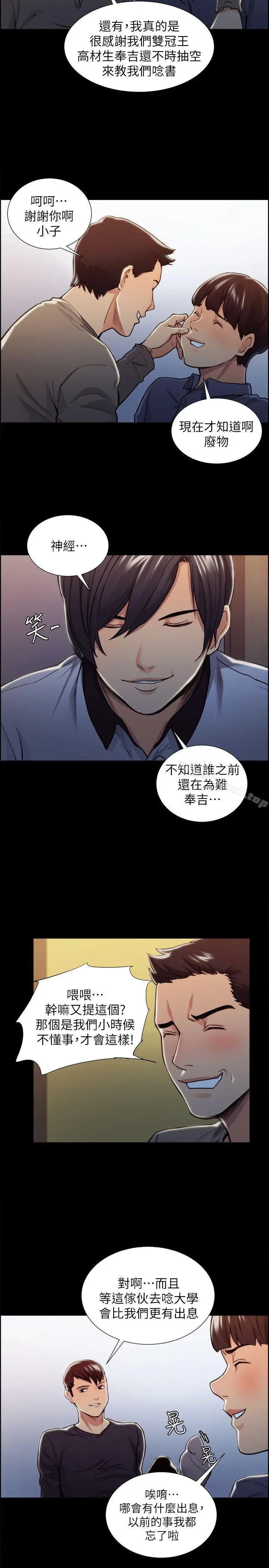 夺爱的滋味 - 第17话-全新的刺激 - page 16