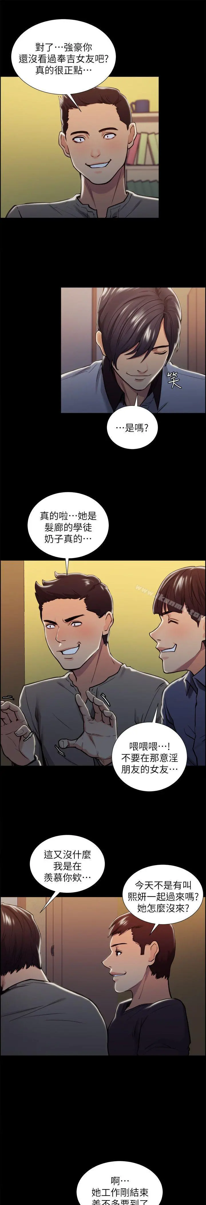 夺爱的滋味 - 第17话-全新的刺激 - page 18