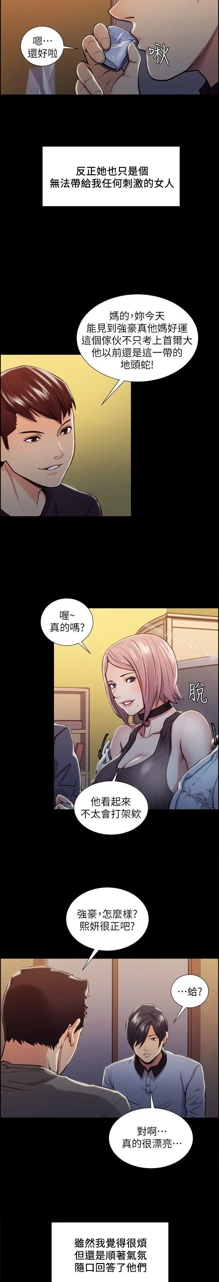 夺爱的滋味 - 第17话-全新的刺激 - page 21