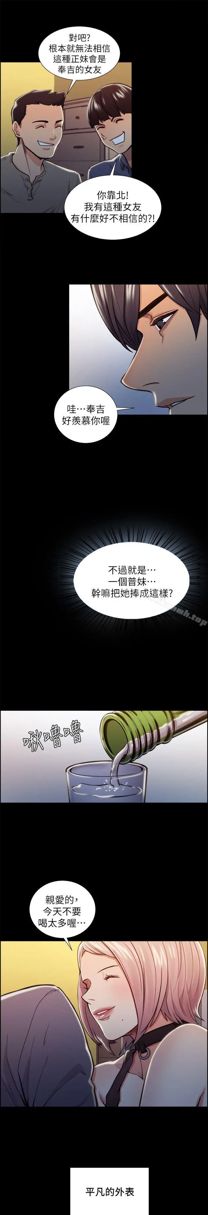 夺爱的滋味 - 第17话-全新的刺激 - page 23