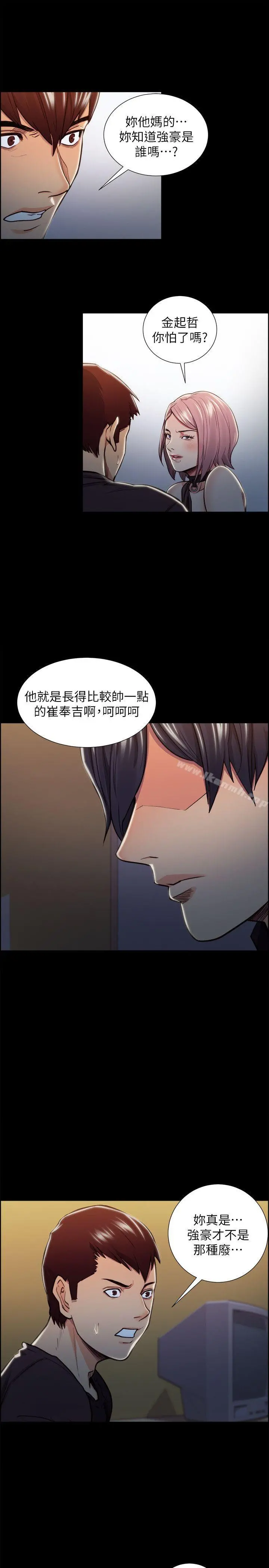 夺爱的滋味 - 第18话-朋友的女友就让我… - page 15