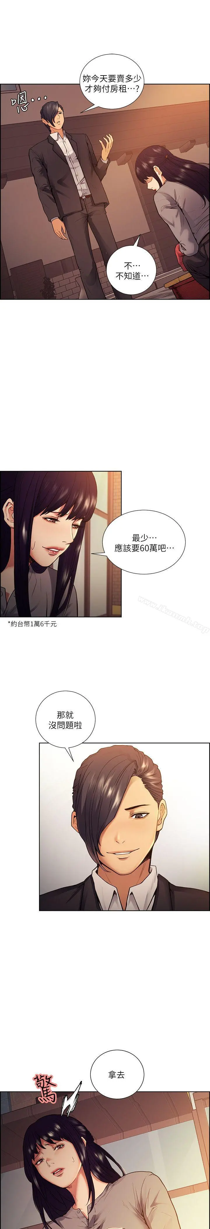 夺爱的滋味 - 第44话-等待亚英的陌生男子 - page 11